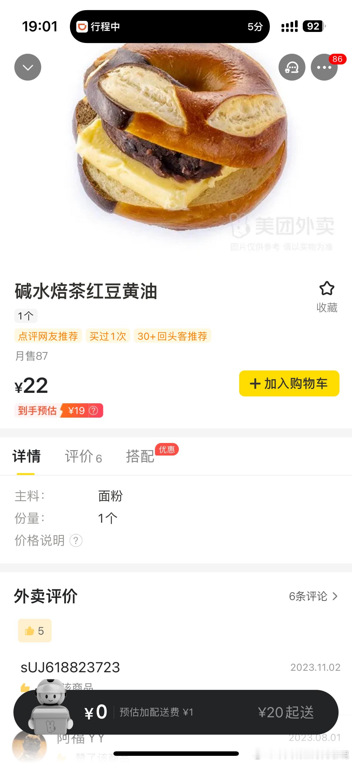 忙活了一天才想来今天只吃了这个面包（这个面包真的巨好吃黄油碱水脑袋狂喜赶紧趁着工