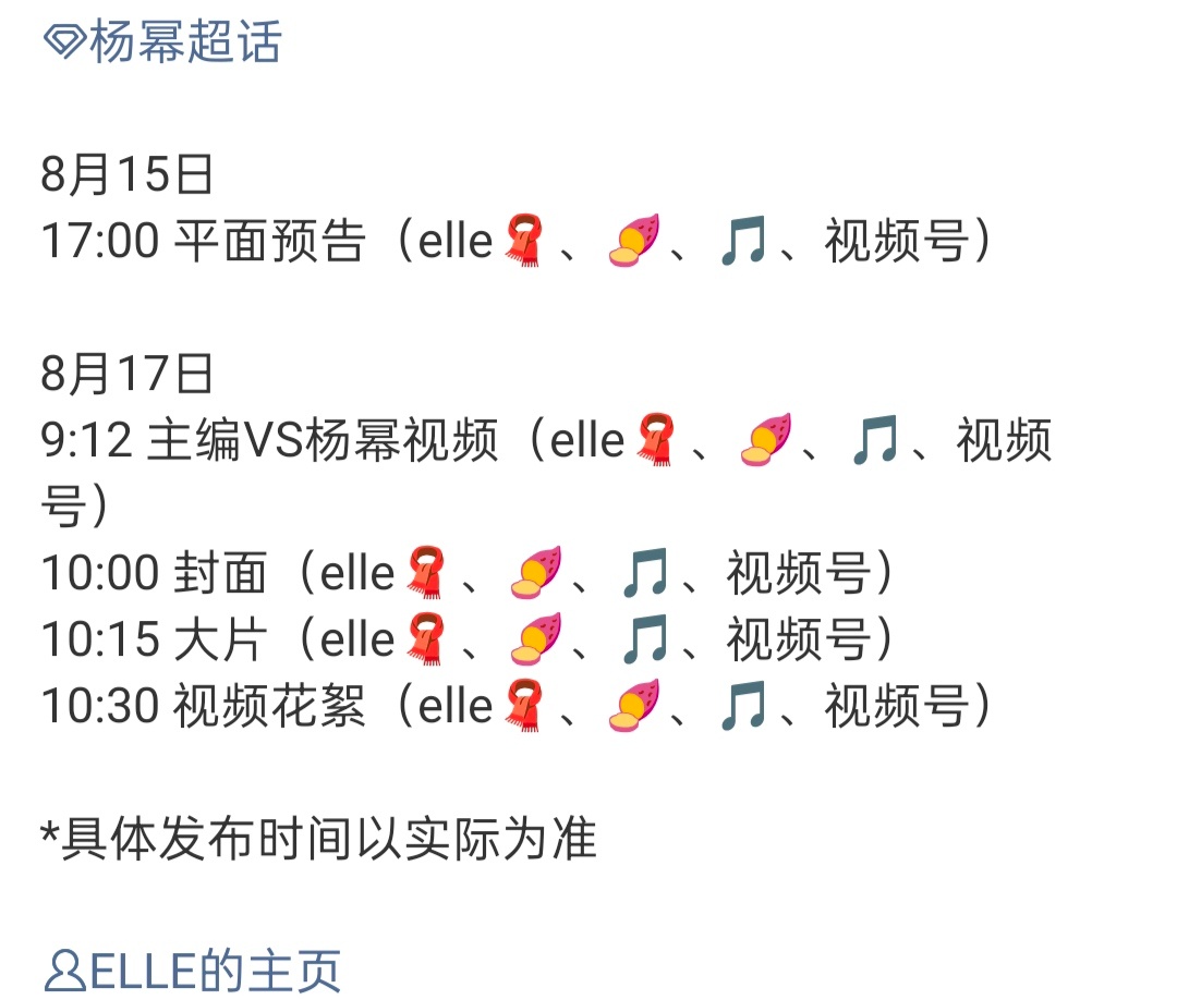 杨幂金九要来了，今年全是重要月份开年VOGUE、开季时尚芭莎、金九ELLE…… 