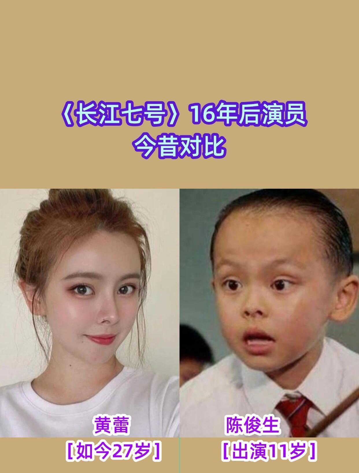当年看《长江七号》，谁能想到那个调皮的陈俊生和胖墩暴龙，竟然是俩大姑娘演的？
黄