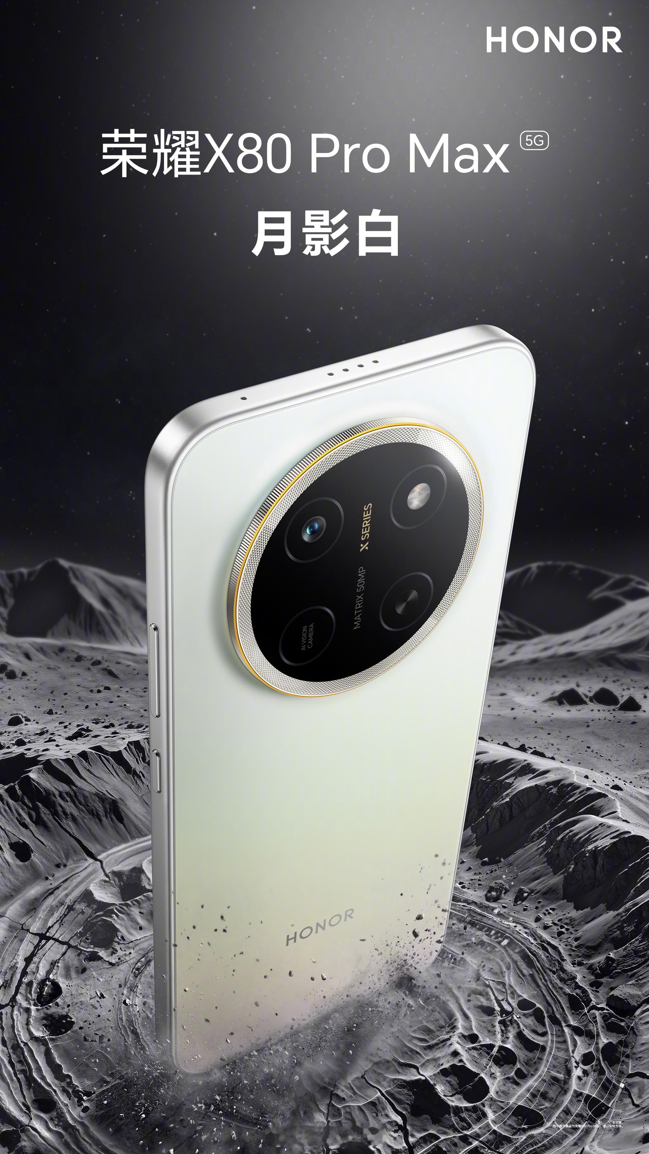 荣耀X80ProMax 官宣6月22日19:00发布。元气橙、闪电红、月影白、玄
