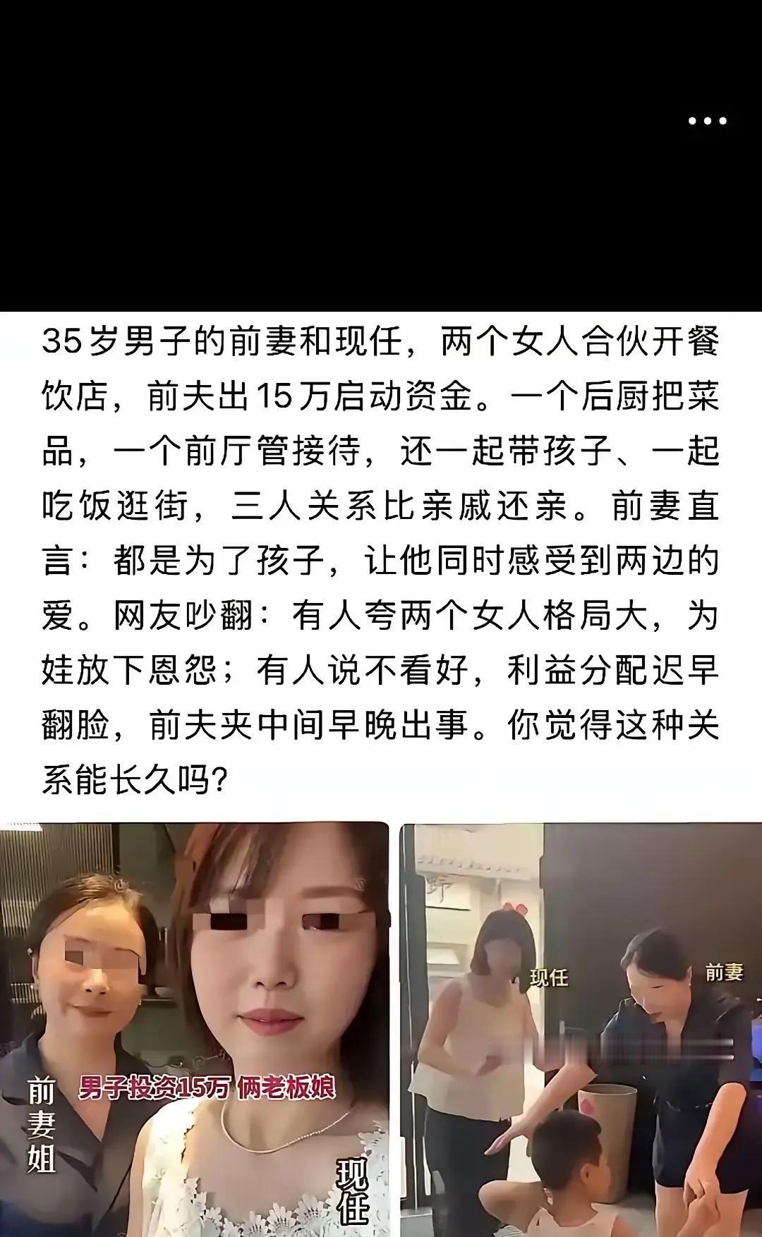 各位看官，你们觉得这种关系能长久吗？[微笑]