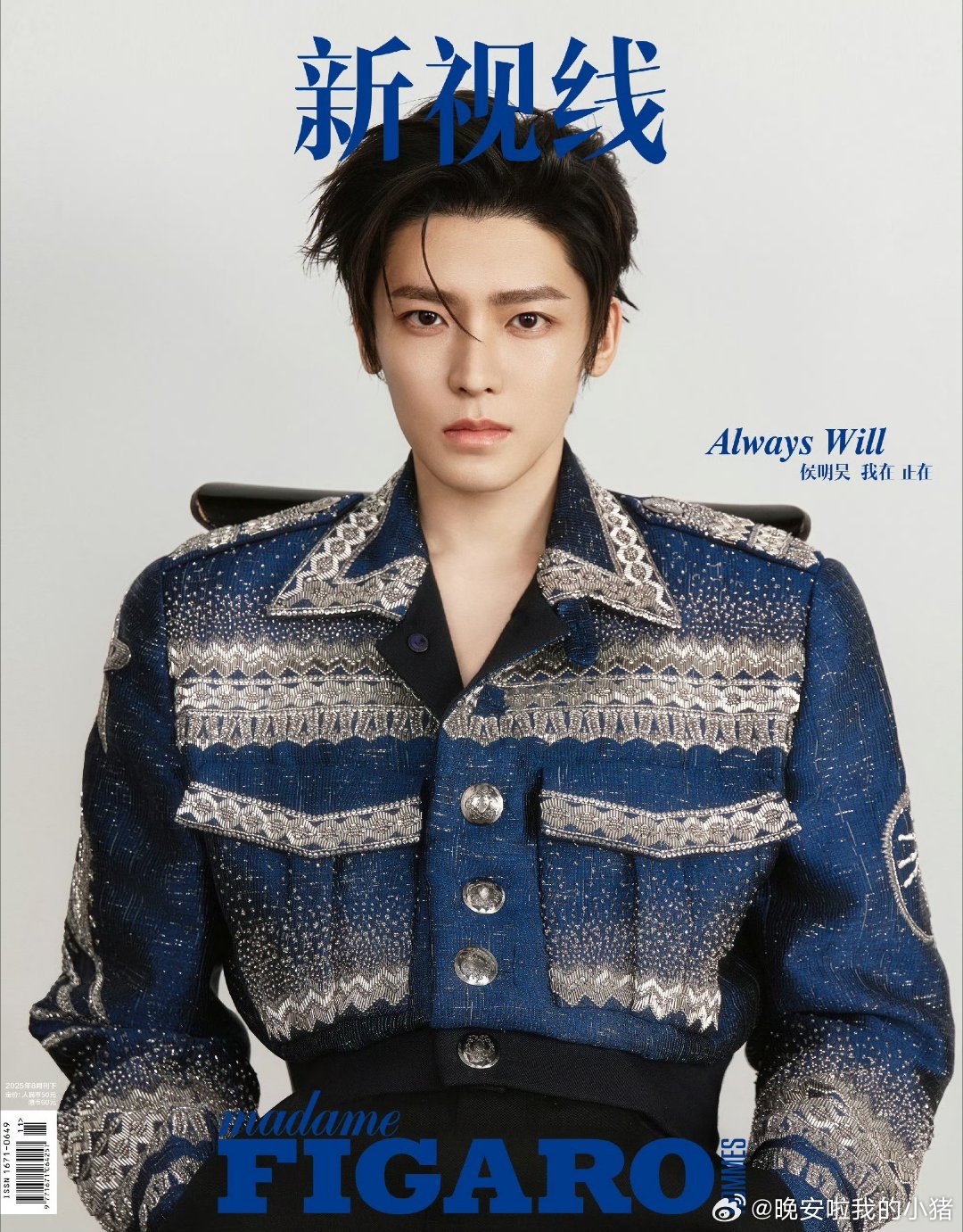 侯明昊、陈飞宇今日杂志封面大片 ​​​