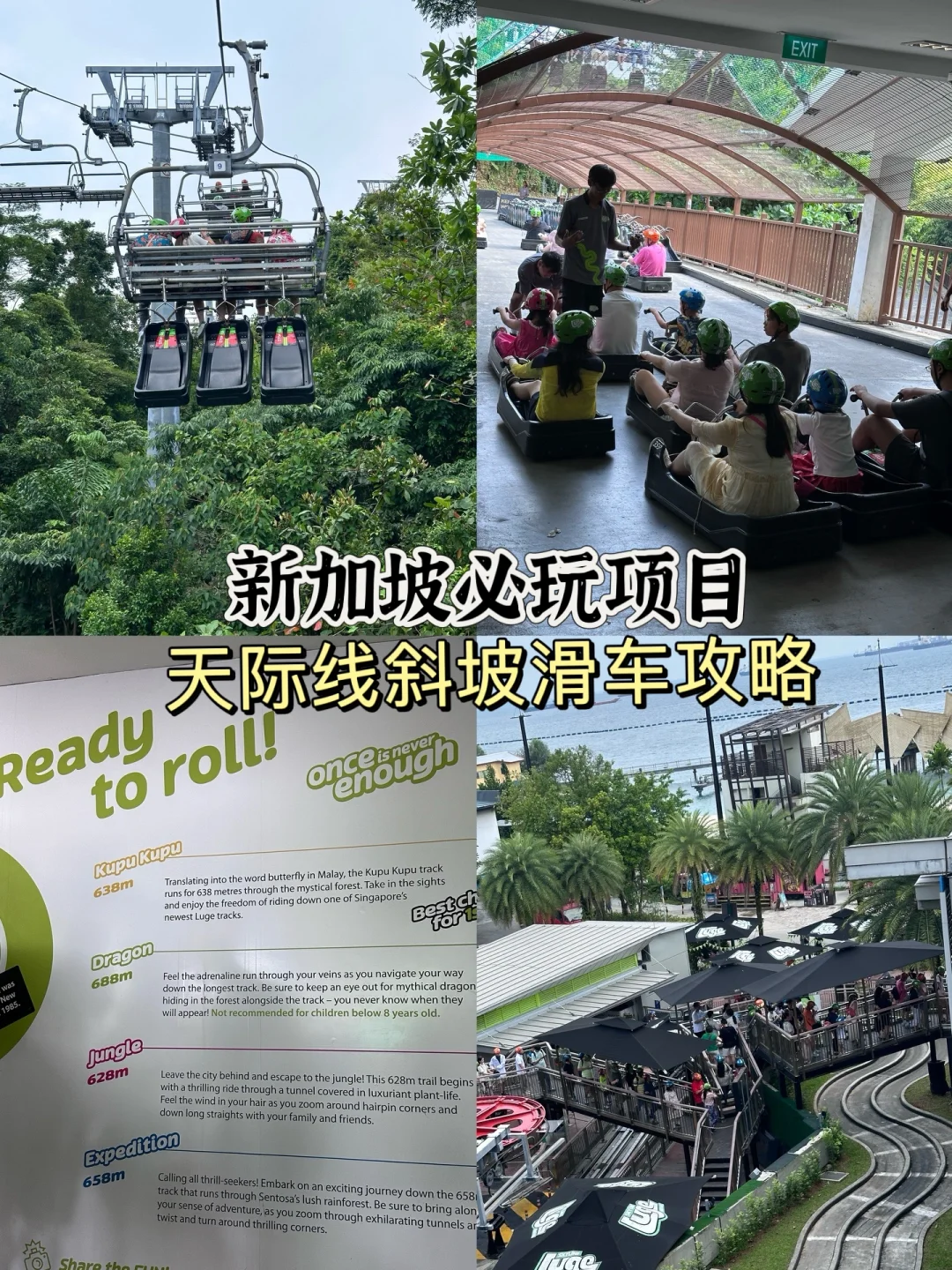 新加坡必玩项目天际线斜坡滑车保姆级攻略