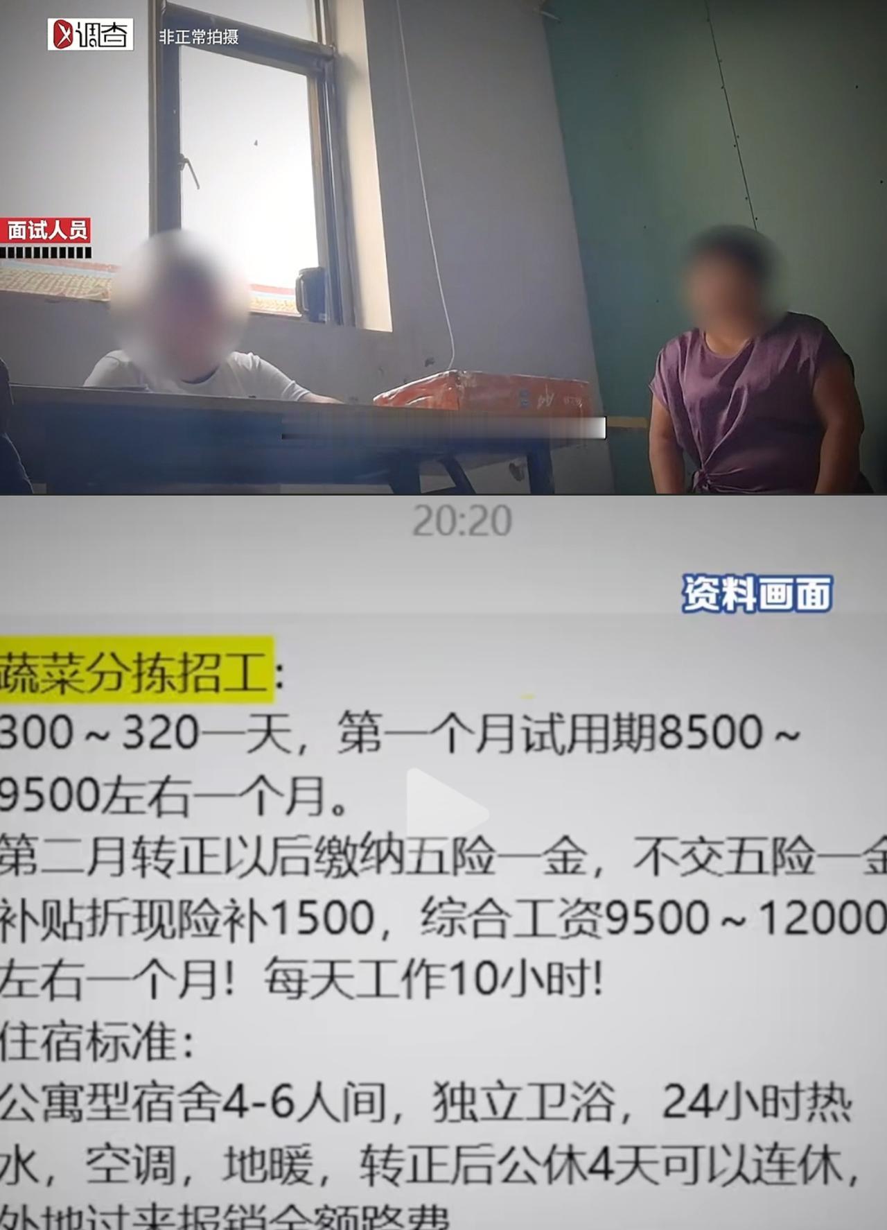 廊坊，黑中介短视频高薪引流，层层套路收割求职者，被新京报扒光了：
 
1、黑中介