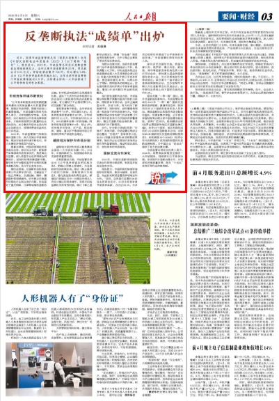 反垄断执法“成绩单”出炉（锐财经）