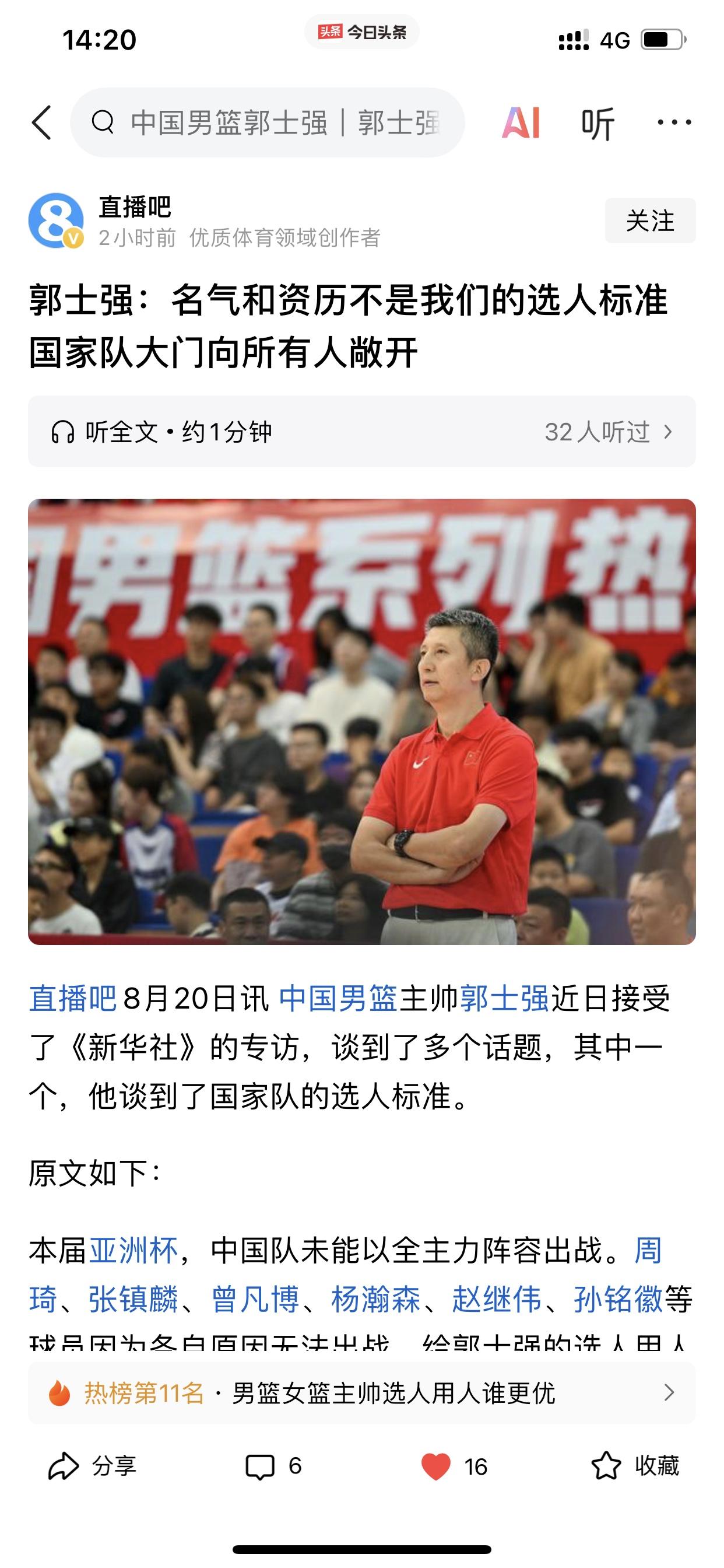 从郭士强指导所言看中国女篮的选人

郭士强指导说：“名气与资历不是教练组的选人标