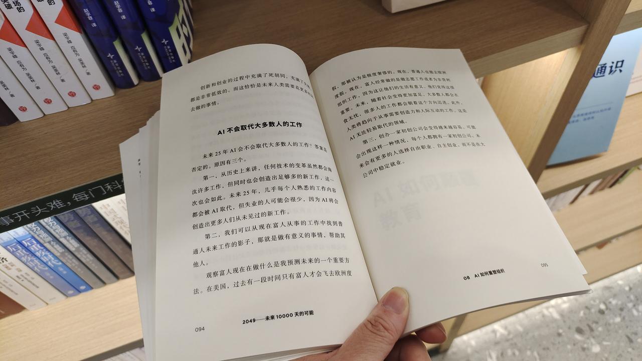 今天去图书馆看书，有本书叫《未来10000天的可能》，书里说AI不会取代大多数人