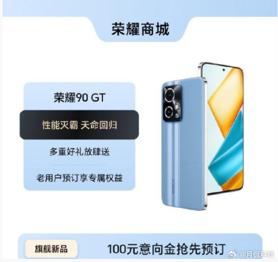 来给大家总结一下荣耀90GT的配置信息骁龙8Gen2处理器100W快充24GB存