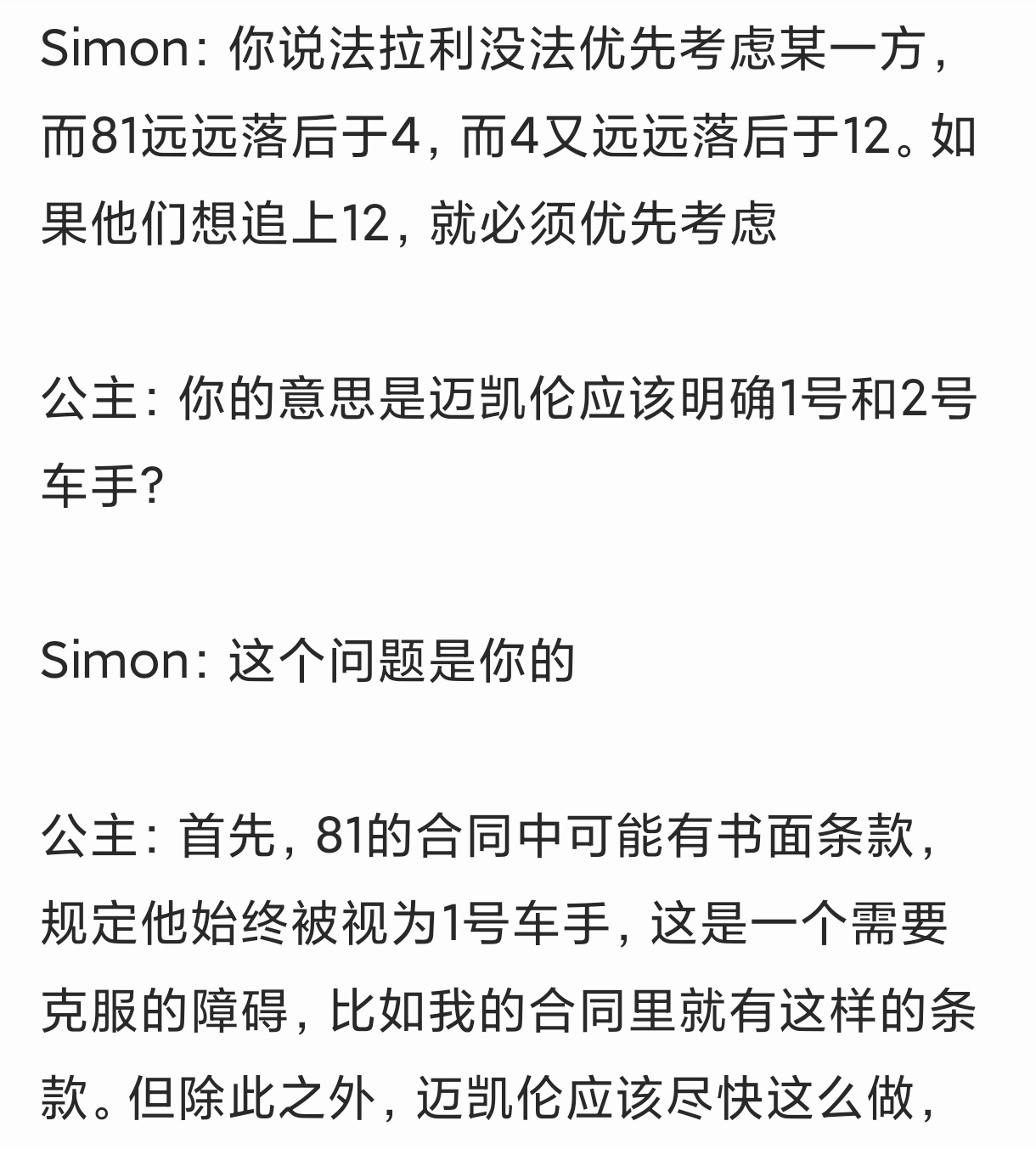 说实话赛前看到这个的时候我真的好想笑，但主要是针对他那句“我合同里就有这一条” 