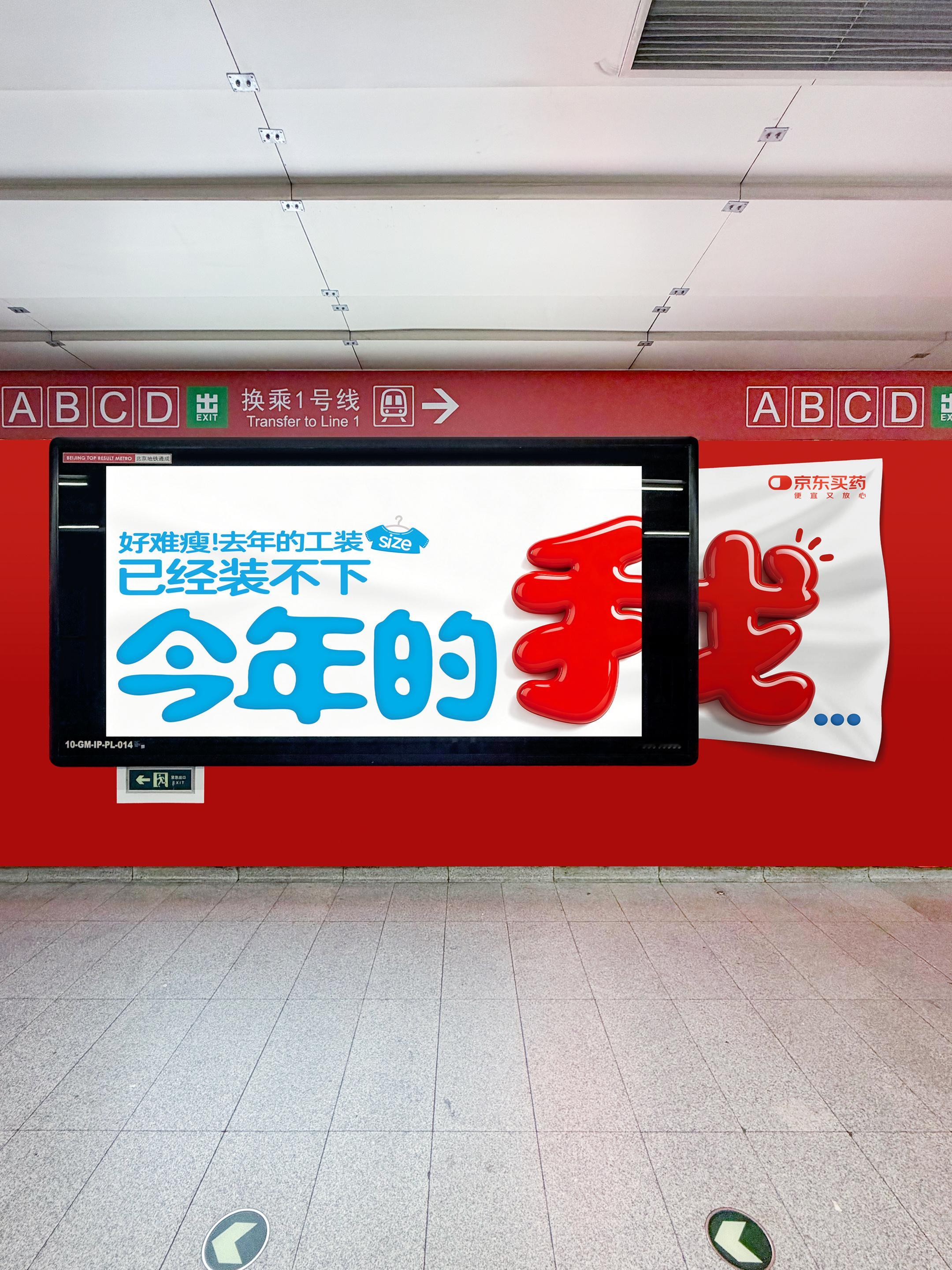 上班路过国贸地铁换乘通道，被这个京东买药 重到变形的广告牌 逗得走不动道！赶快拍