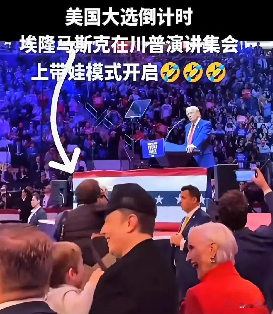 美国大选其实就是一场豪赌？就像马斯克，带着娃都在为支持的人站队拉票不说，一旦特落