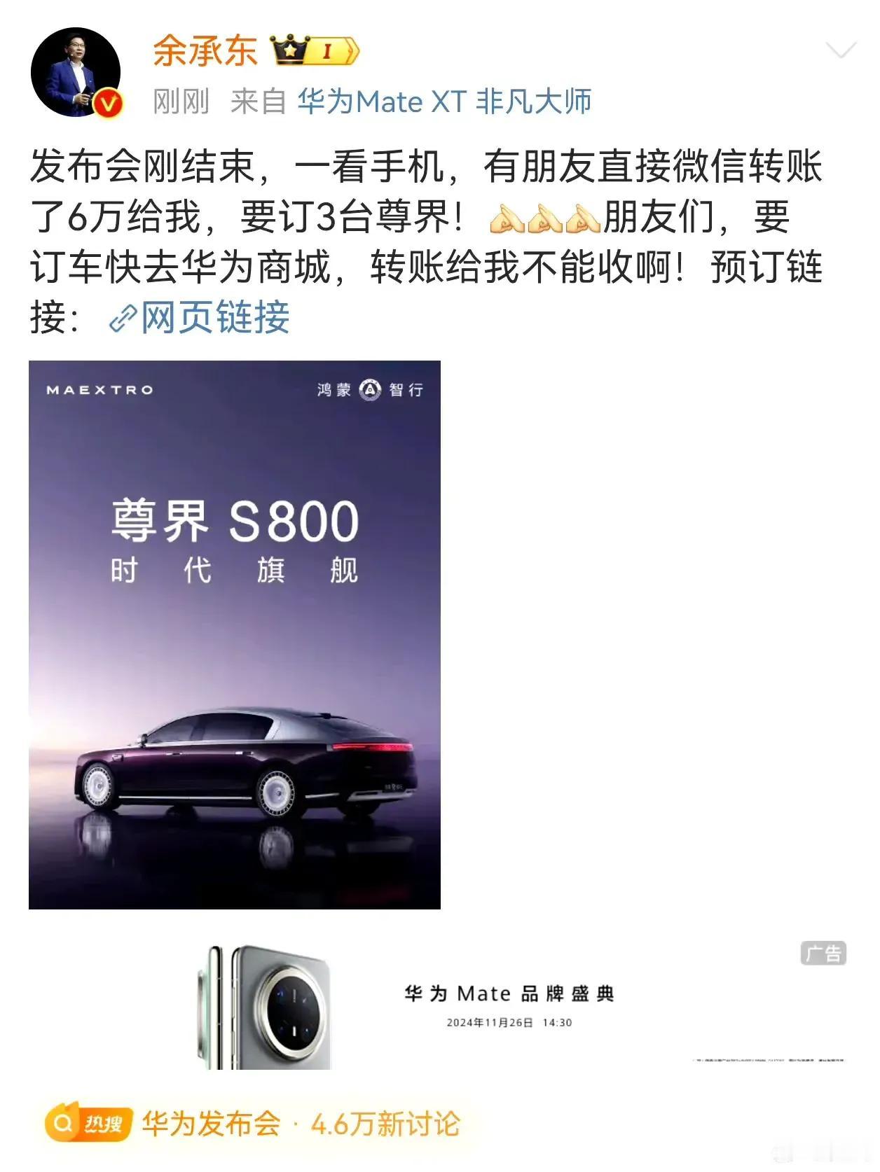 要订车的话，找余总也没用。发布会刚结束，就有朋友直接给余总转了6万块钱，订了3台