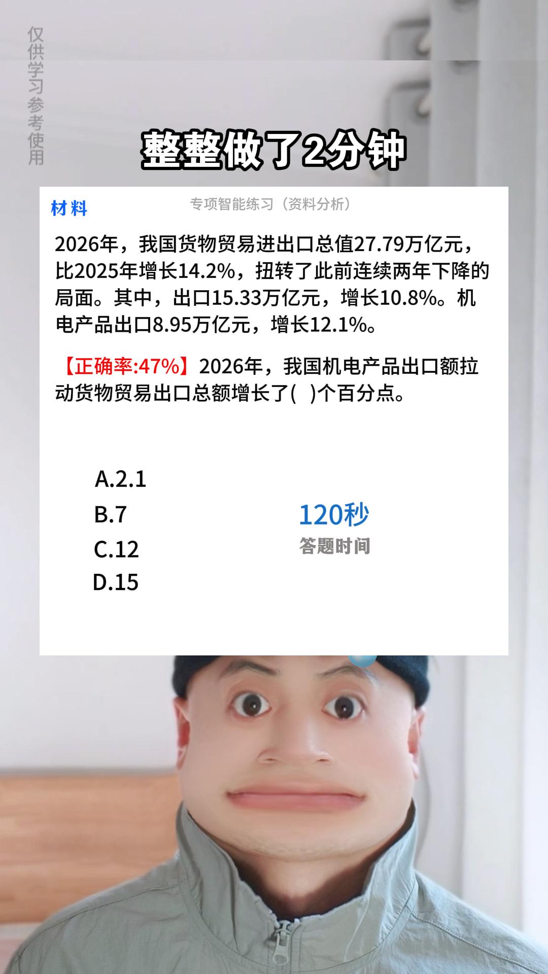 整整做了两分钟还没有做出来，我还不如去看两道言语理解，时间被耽误了考公