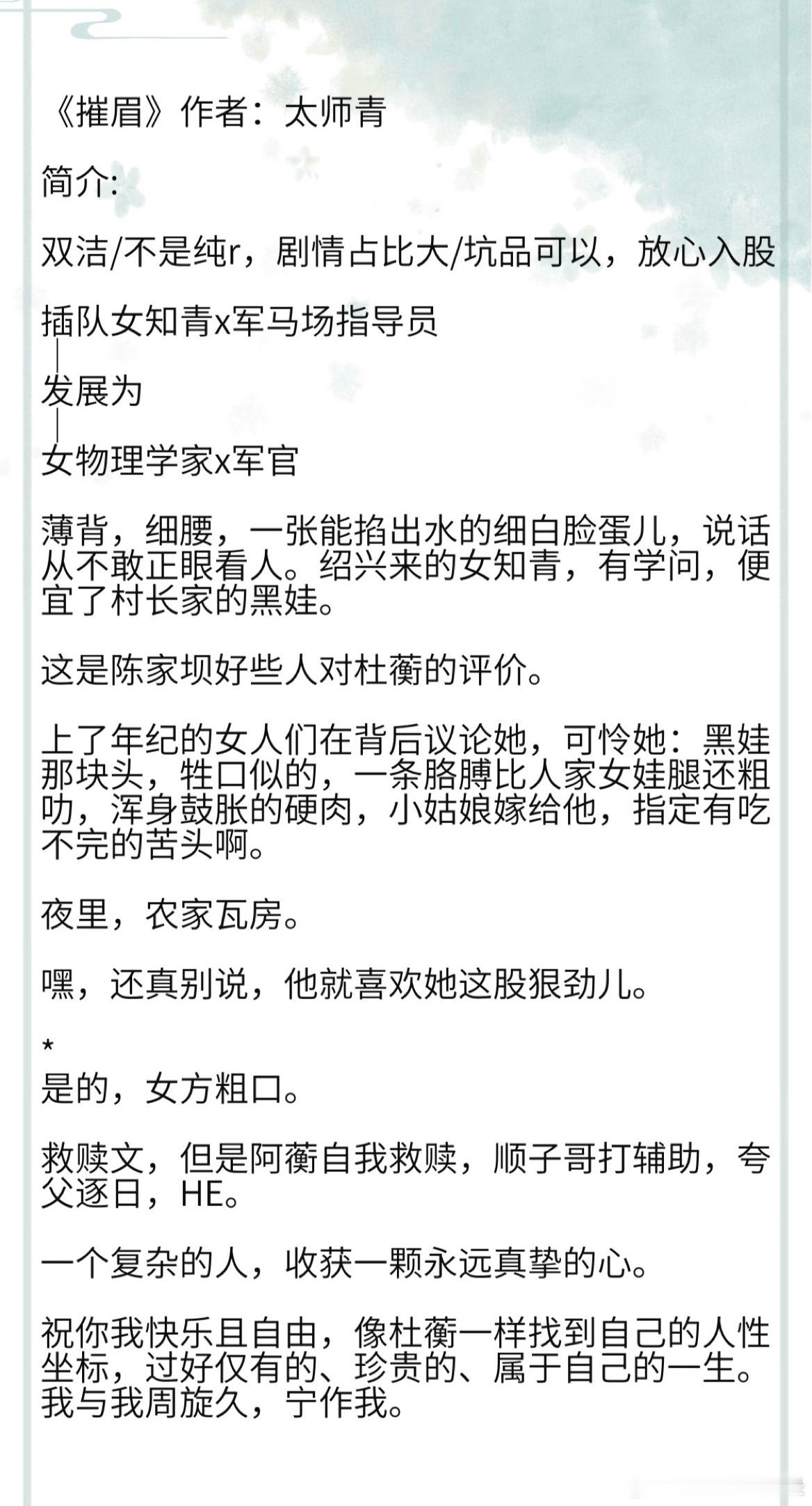 《摧眉》作者：太师青 标签：年代，糙汉插队女知青x军马场指导员 ｜ 发展为 ｜ 