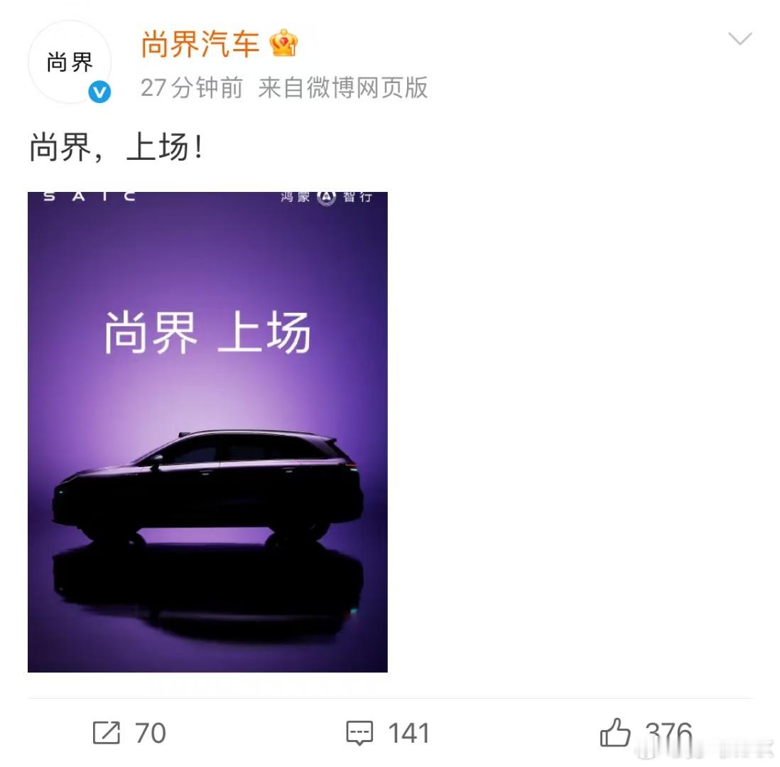 余承东称尚界新车将于秋季发布走量的尚界来了量大管饱余承东称尚界新车搭载智驾蓝灯 