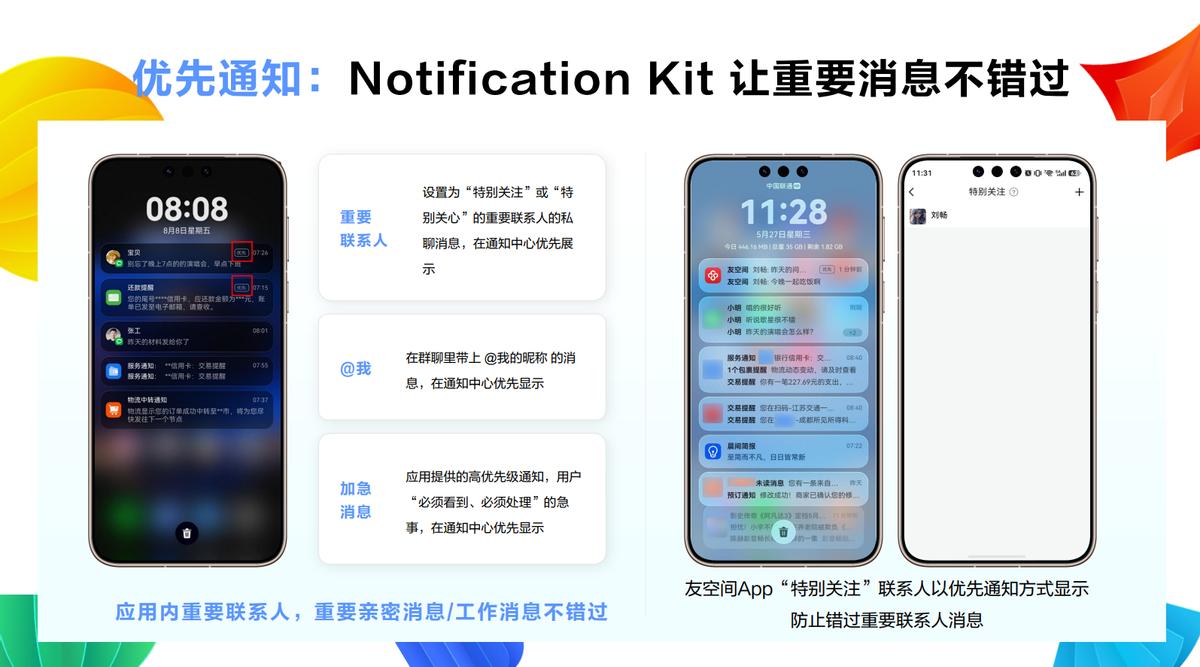 打破通知杂乱痛点，HarmonyOS“优先通知”让核心服务直达

每天手机里成百