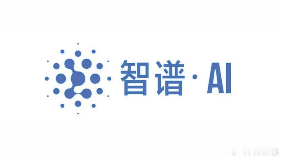 智谱AI：2024年智谱业务保持高速增长，商业化收入增长超过100%，平台日均T