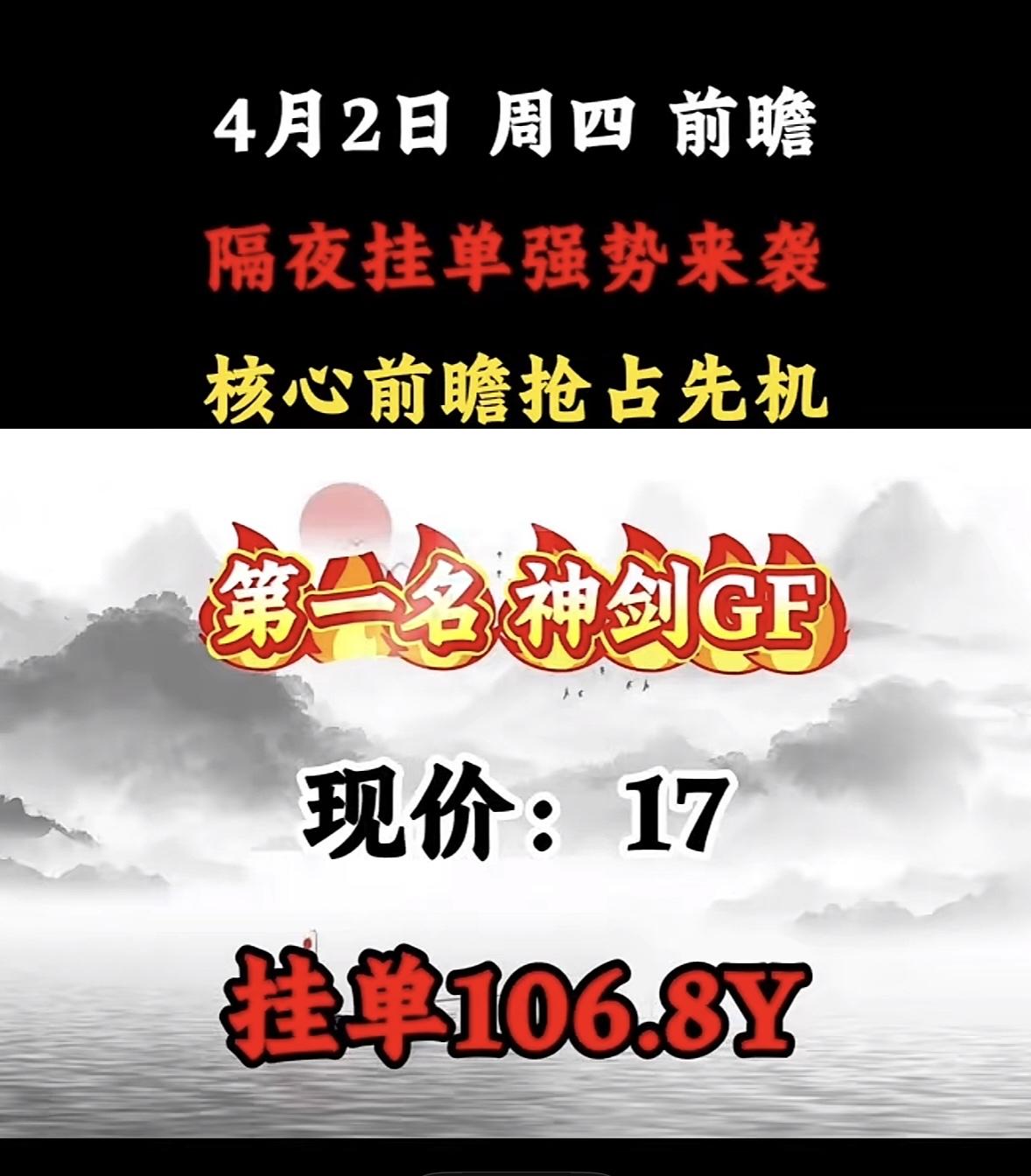 4月2日周四暗盘隔夜挂单排行榜揭晓

前瞻抢占先机，隔夜挂单确实强势来袭！我刚入