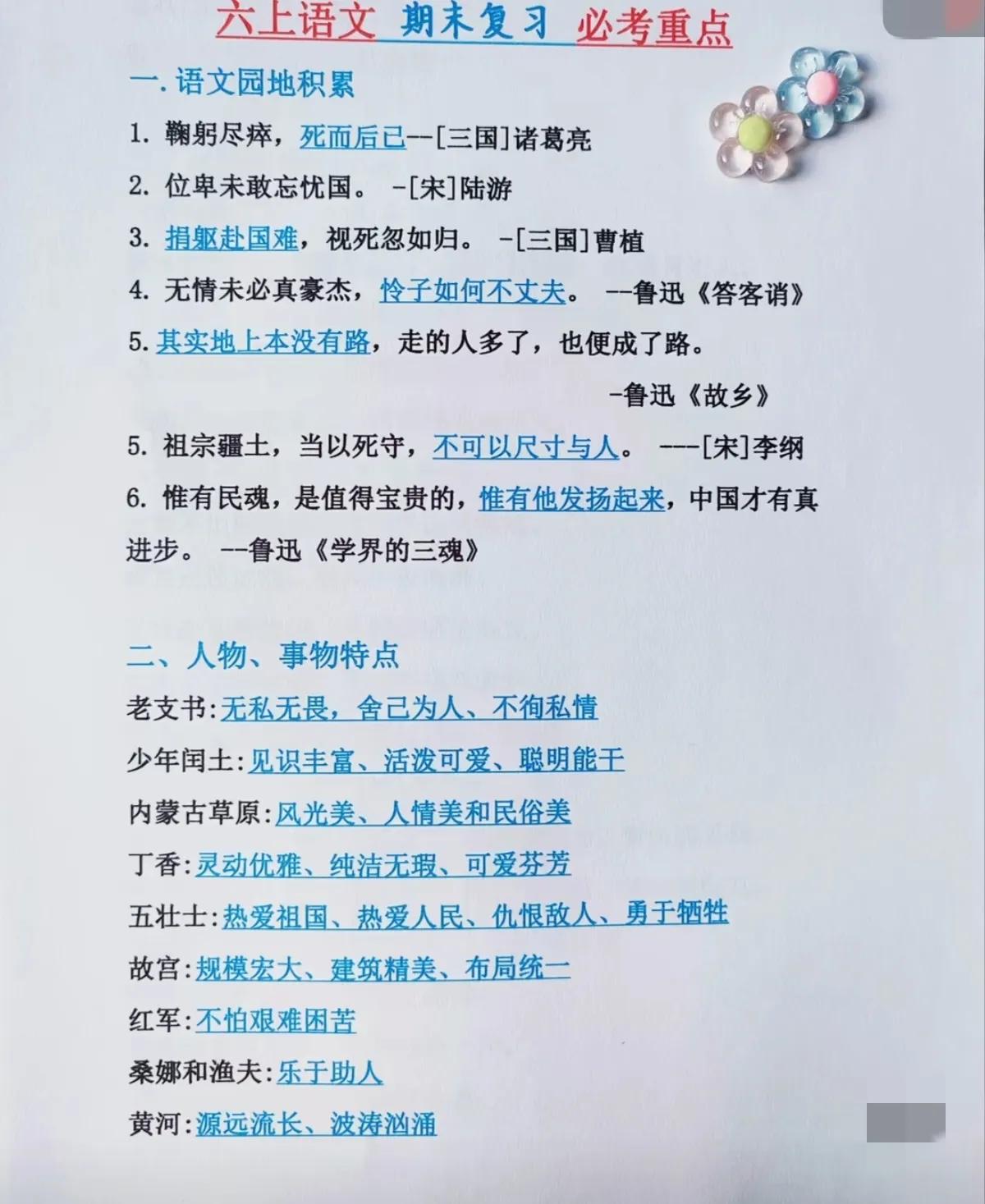 六年级上册语文【期末复习】必考重点


朋友们，你们孩子学校什么时候考试呢？
