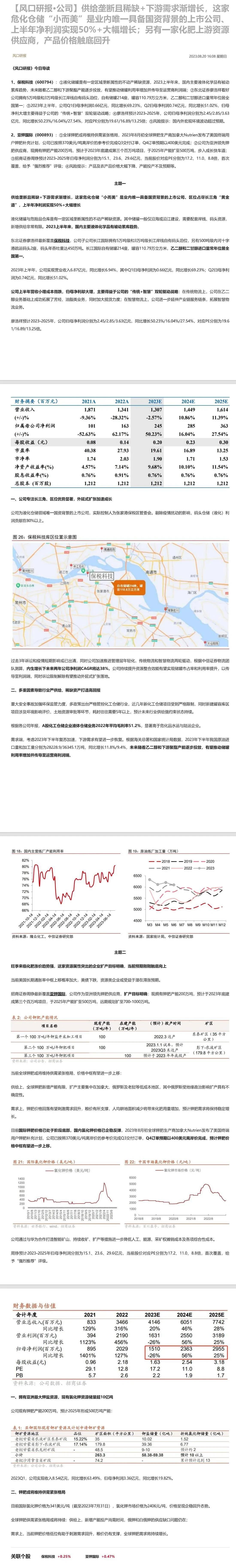 供给垄断且稀缺+下游需求渐增长，这家危化仓储“小而美”是业内唯一具备国资背景的上