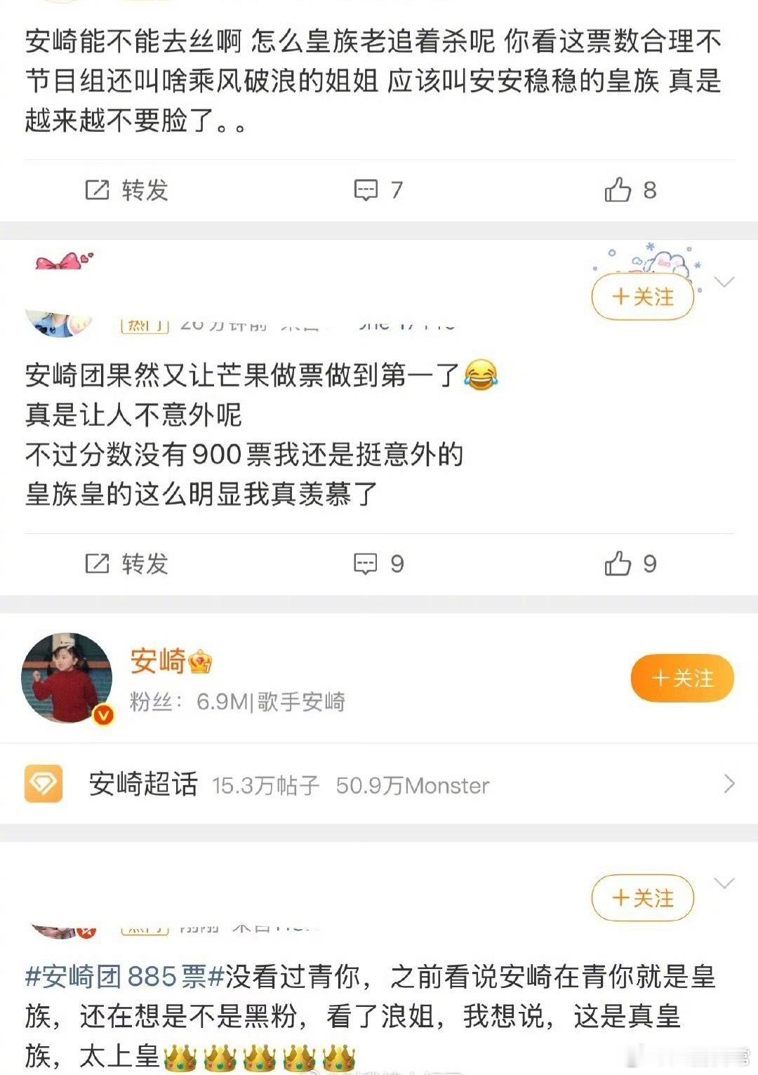 浪姐四公安崎团885票，安崎又被说皇族了，还说梦回6年前的婧安崎团885票潇洒小