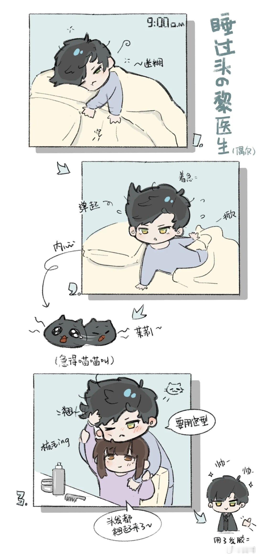 梳一梳小黎猫毛～睡眠不足的黎医生偶尔会起晚（内附猫毛打理教程）#恋与深空# ​​