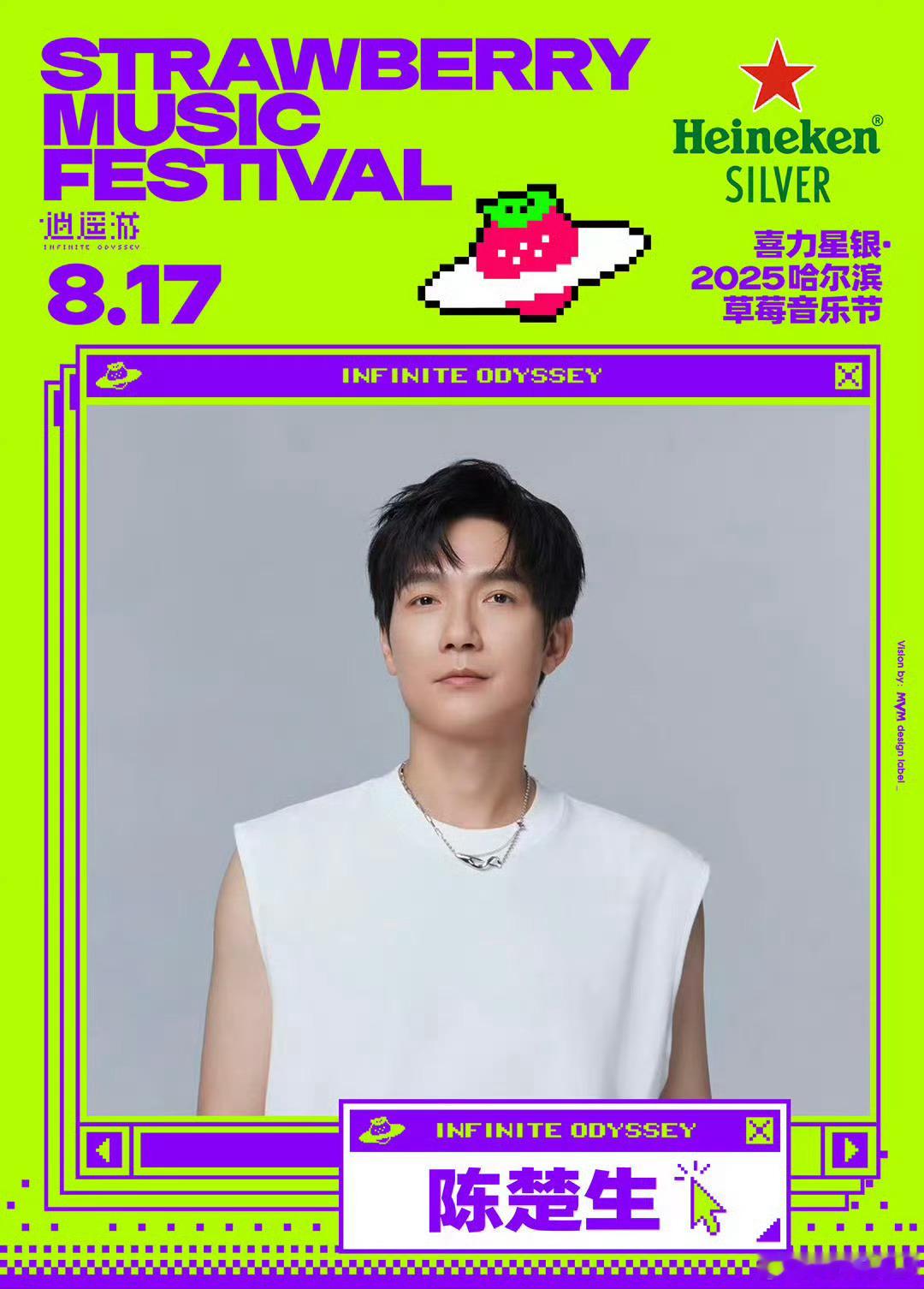 陈楚生官宣哈尔滨草莓音乐节 官宣哈尔滨草莓音乐节！8月17日来跟生哥不见不散！[