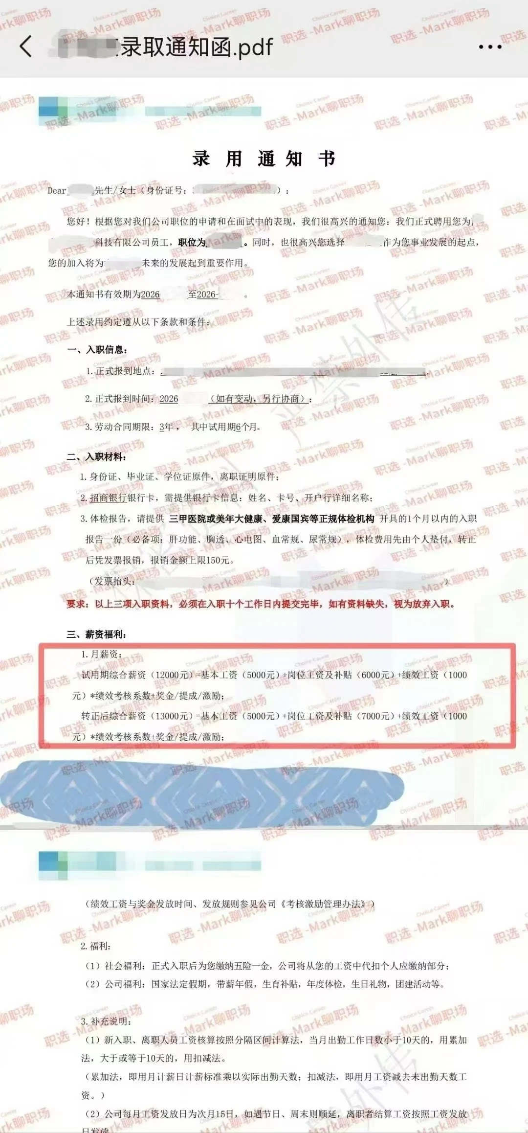 恭喜学员拿下科技公司产品岗13000+ offer
