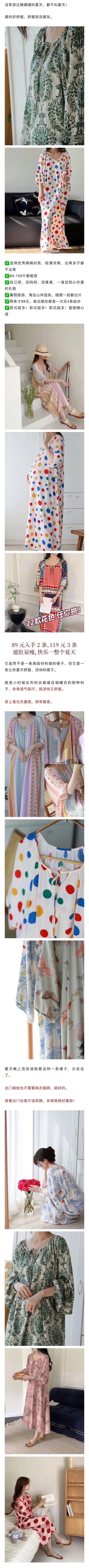 闷热的夏天怎么能没有一条舒服好穿的棉绸裙呢！记忆里的棉绸裙都是妈妈们的家居服，宽