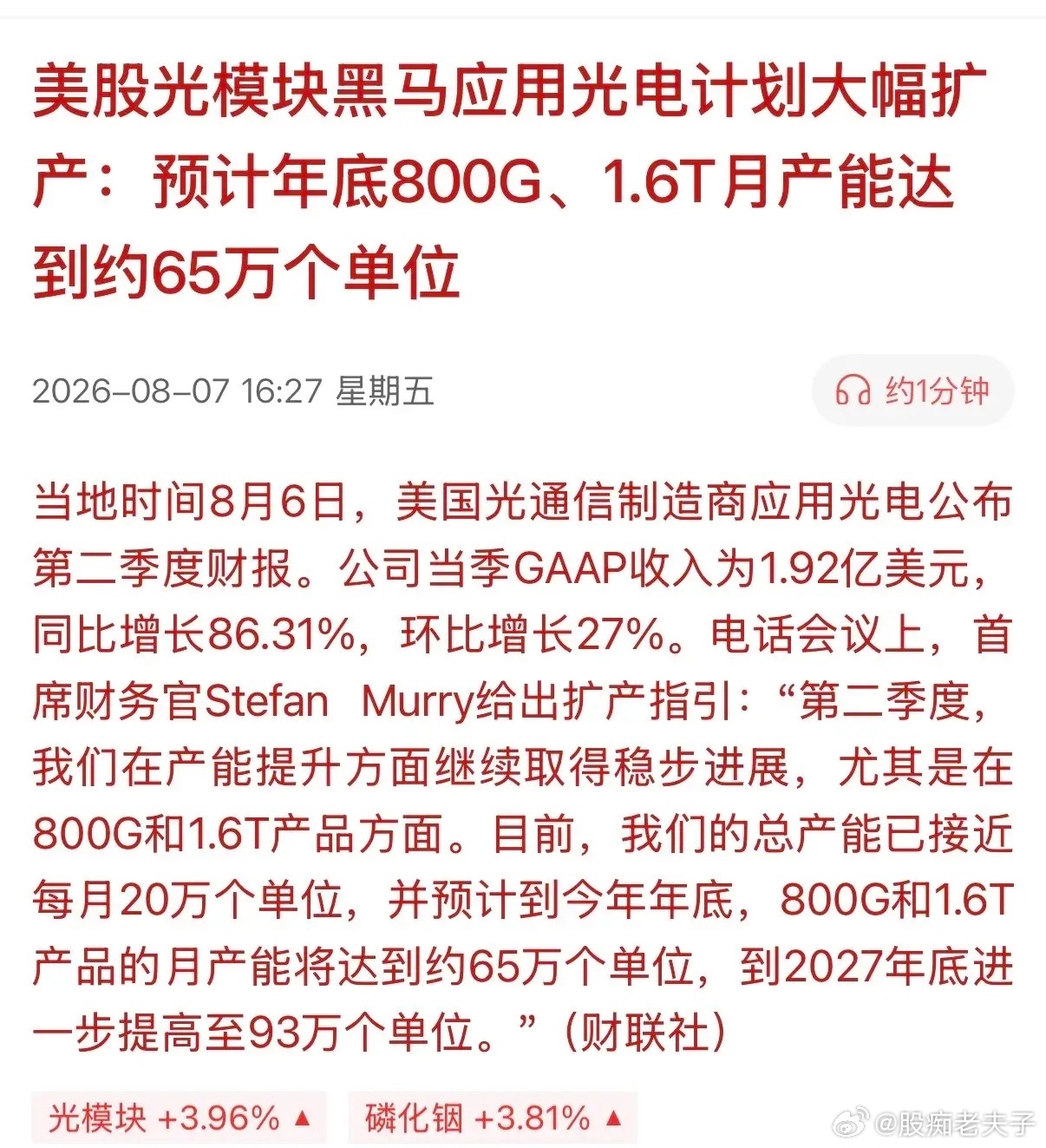 光模块行业暴跌真正的原因找到了，原来是美国已经实现“自产自足”也走国产替代化路线