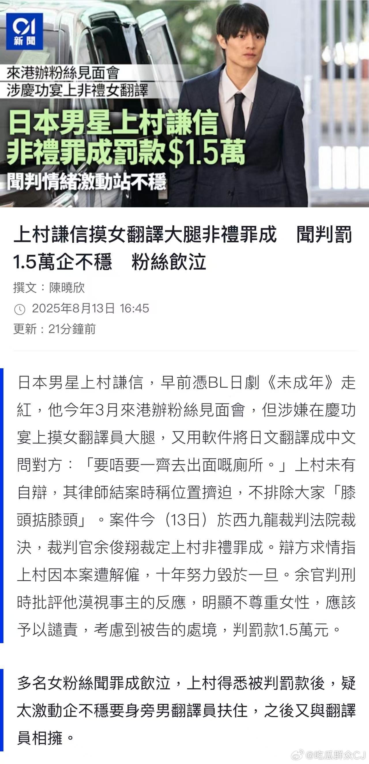 之前跟过的日本腐剧《未成年》男主上村谦信涉嫌性骚扰被捕一案终于出结果了：非礼罪成