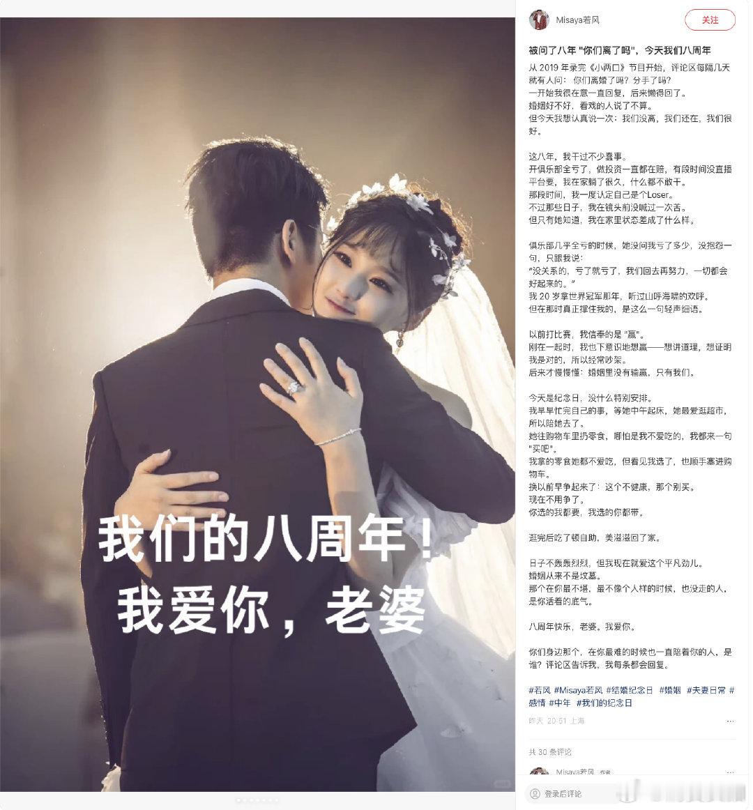 【若风辟谣和小戚离婚】若风小戚结婚八周年 10月5日晚间，曾和妻子登上芒果综艺《