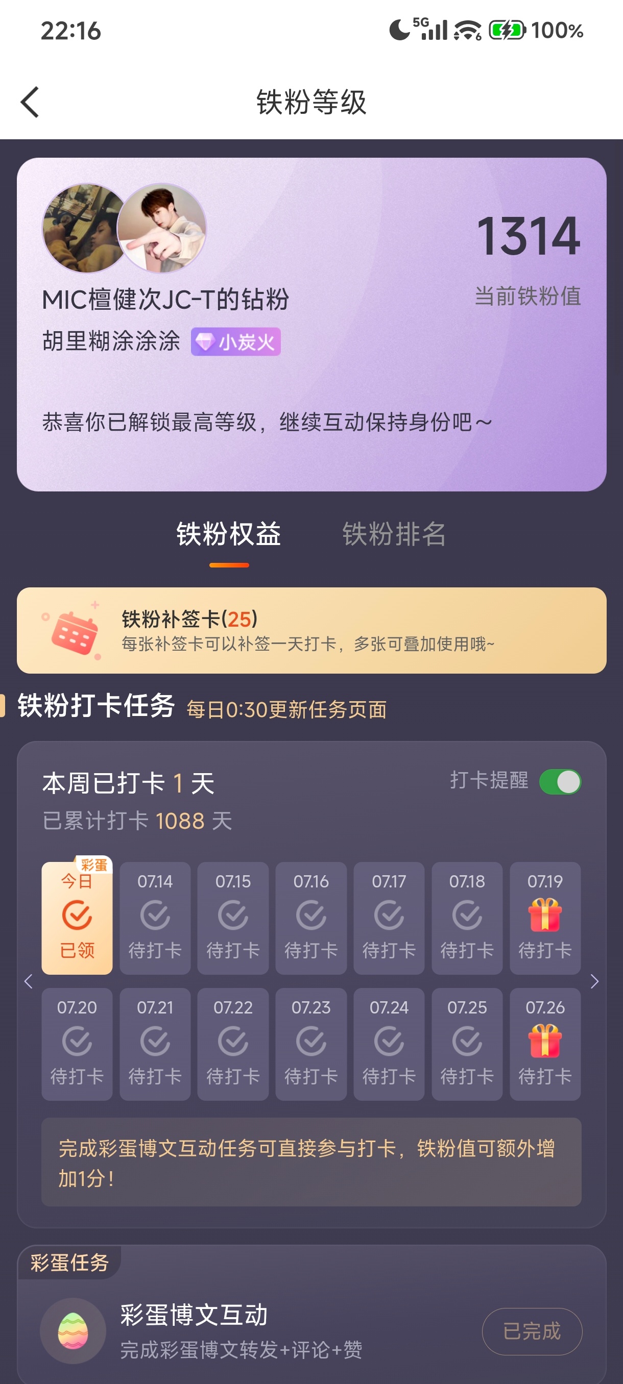 我终于是1314小炭火了嘿嘿嘿 