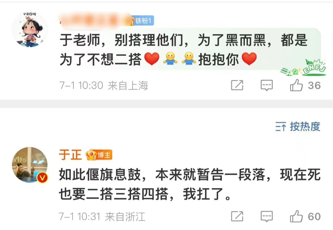 #于正要吴谨言王星越二搭三搭四搭##于正强制爱#于正强制爱，哇塞哇塞 ​​​
