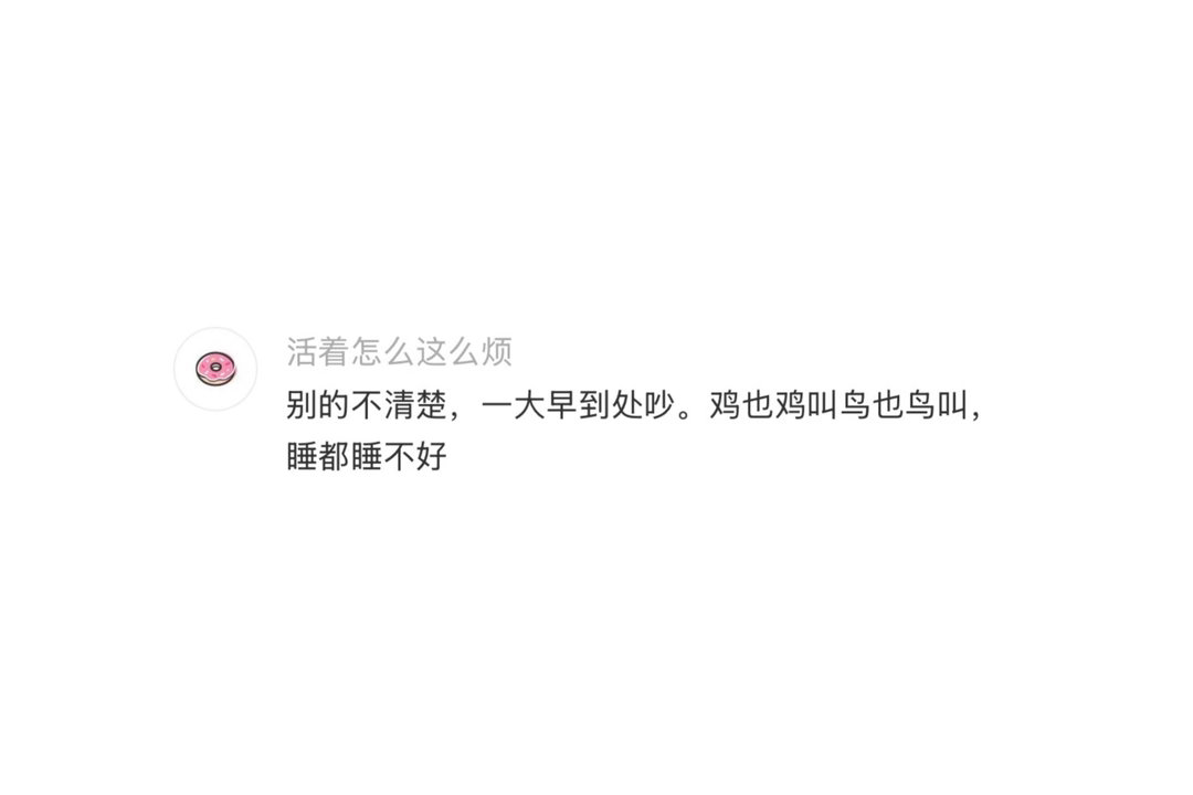 为什么在农村睡觉会很踏实 