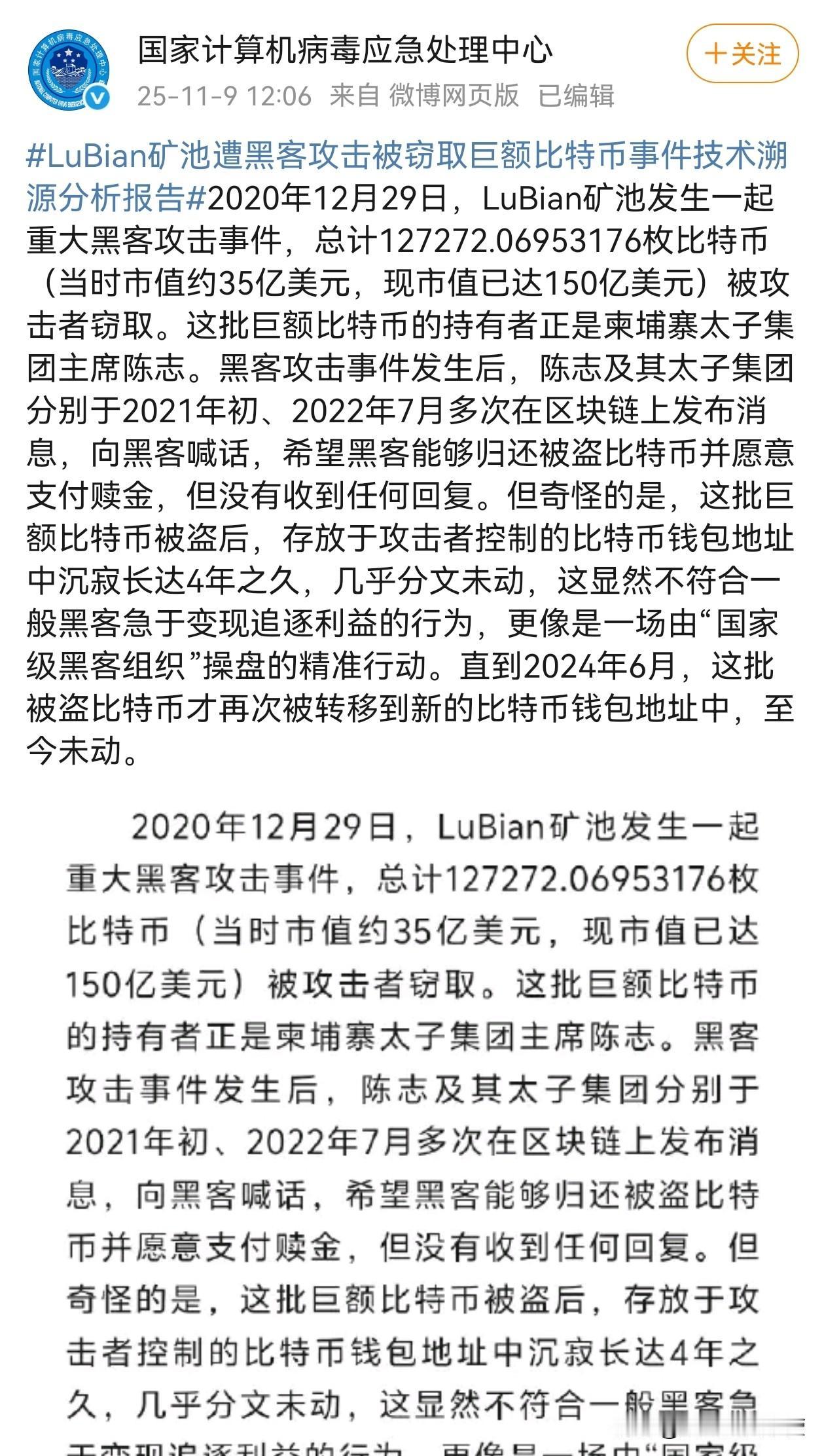 这几年很多人都开始用比特币洗钱，2020年全球第六大比特币矿池LuBian被黑，