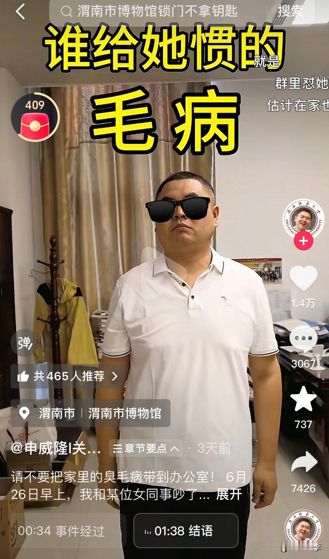 “她是谁家的小公主？她是谁家的小仙女？谁给她惯的毛病！”

渭南市博物馆保护研究