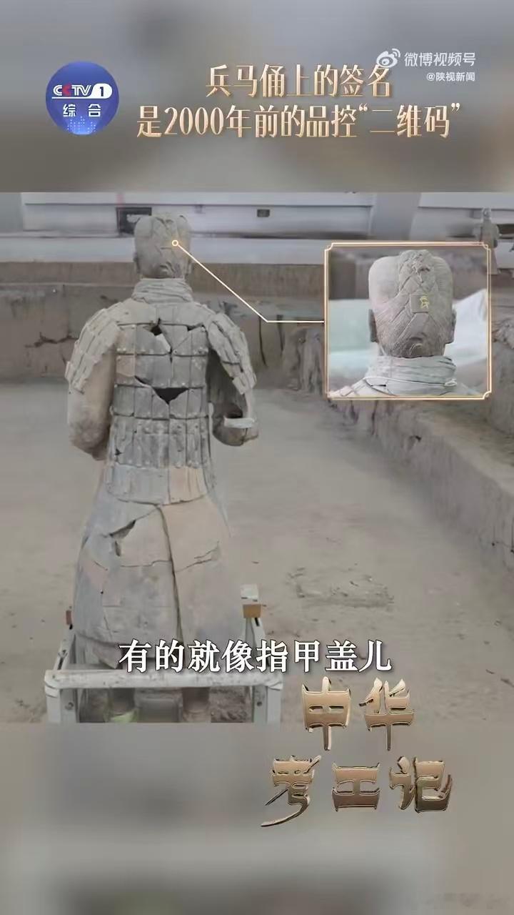 2000年前的工匠把名字藏在兵马俑上 原来兵马俑的品控这么严格！靠着物勒工名追责