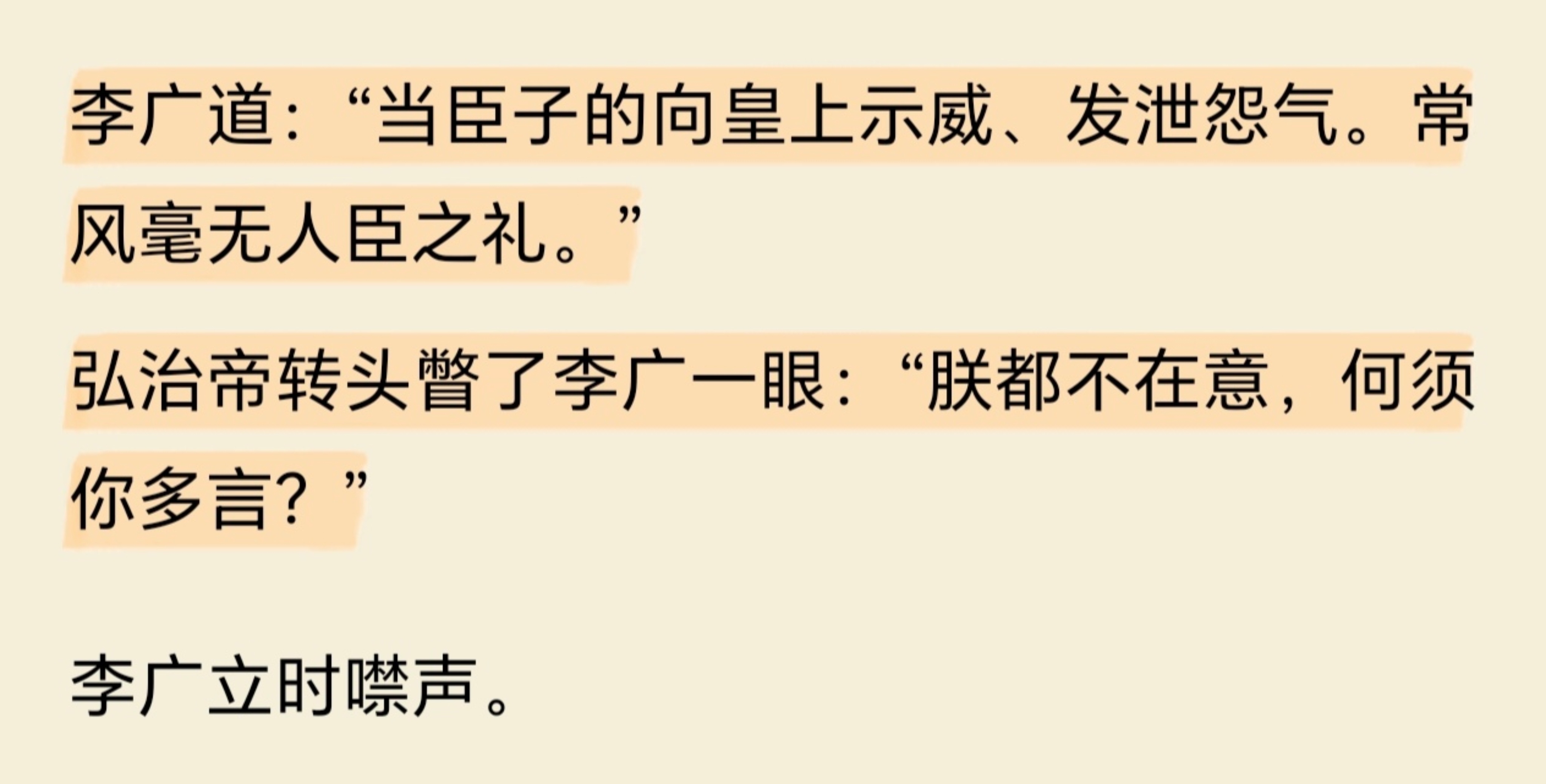 弘治帝:要你多嘴？死东西（） 