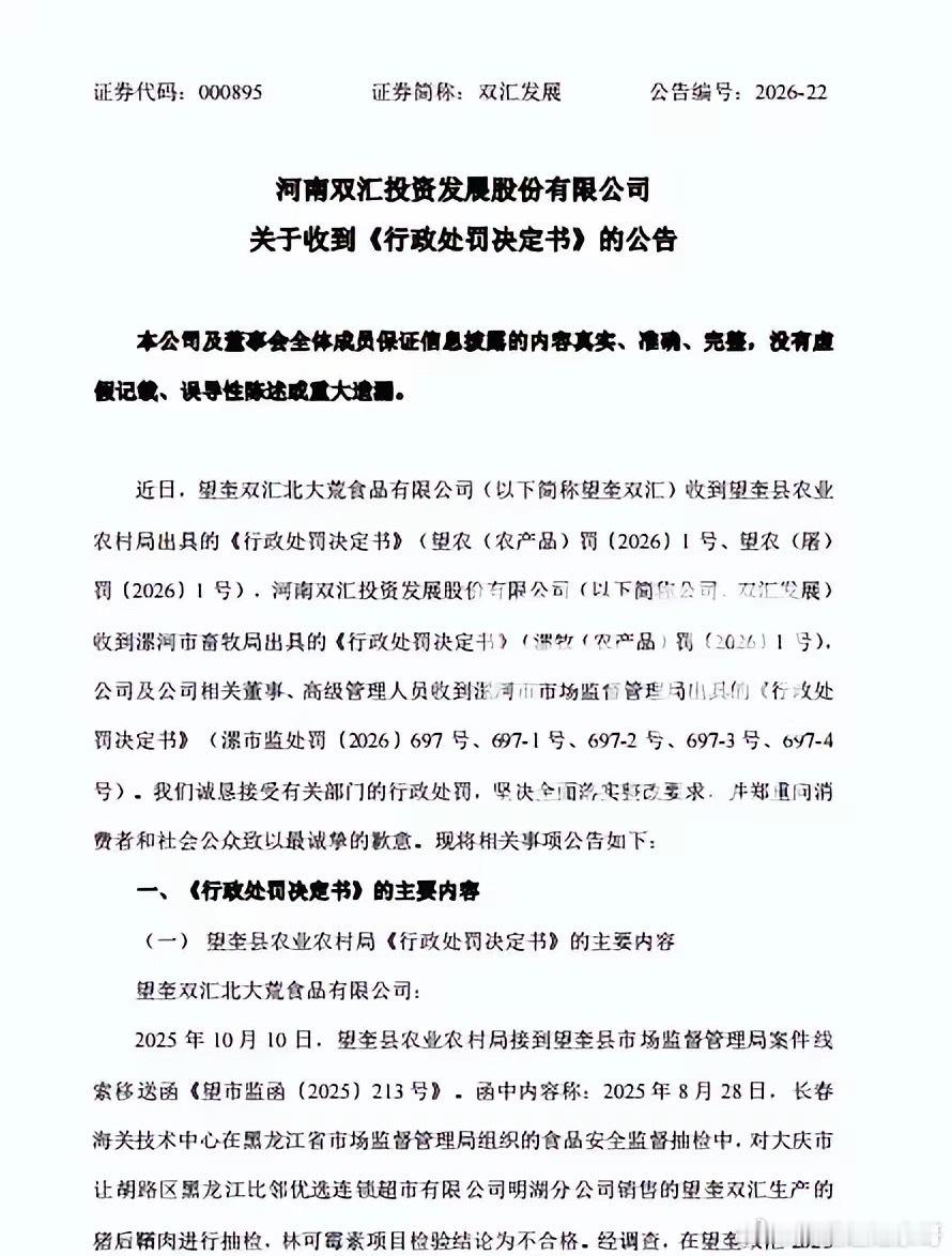1.29个亿，双汇这次为了一款名叫林可霉素的兽药，交了天价学费。处罚通报出来后，