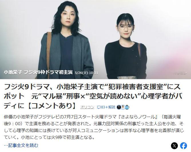 演员小池荣子将主演富士电视台7月7日开播的周二晚间九点档新剧《再见，黑色》（さよ