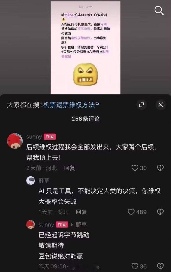豆包 机票退款 AI给到的东西肯定要交叉验证了而且AI胡编乱造来照顾情绪也不是什