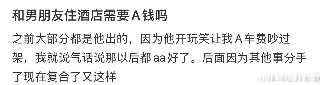 和男朋友住酒店需要A钱吗 