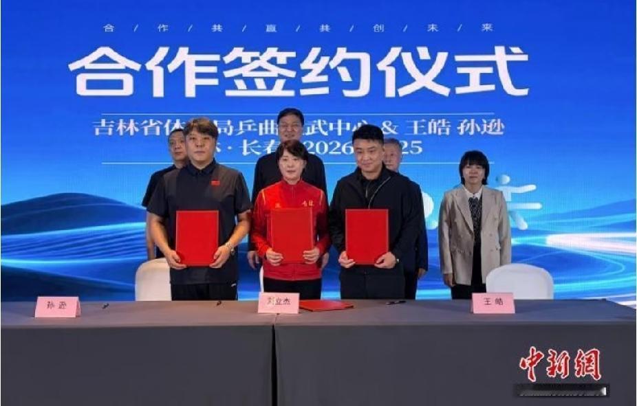 王皓孙逊加盟吉林乒乓！目标3-5年带队冲进前八
 
国乒名帅落地吉林了！
奥运冠