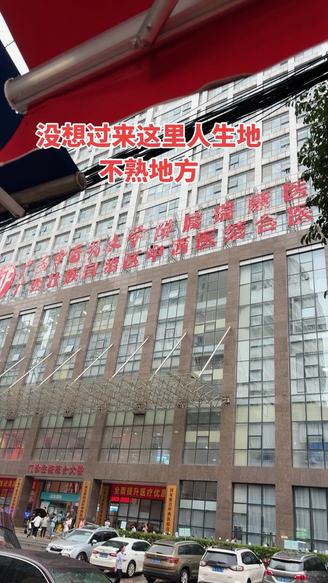 医院