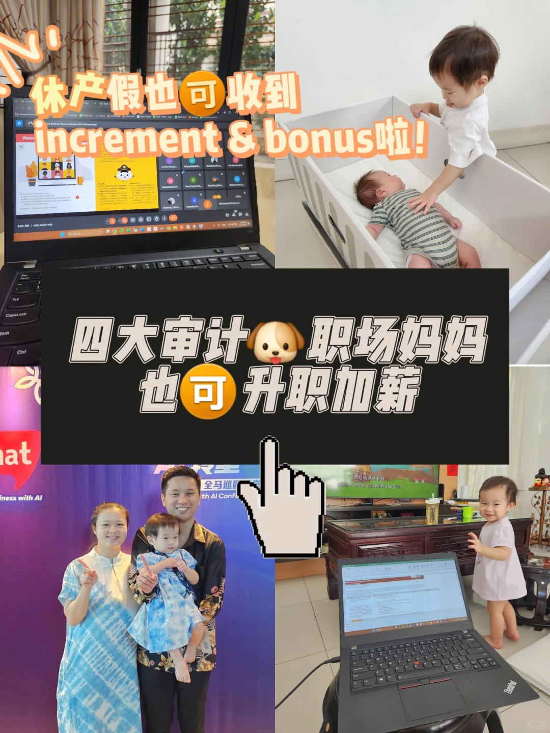 🇲🇾四大审计Bonus + Increment Day