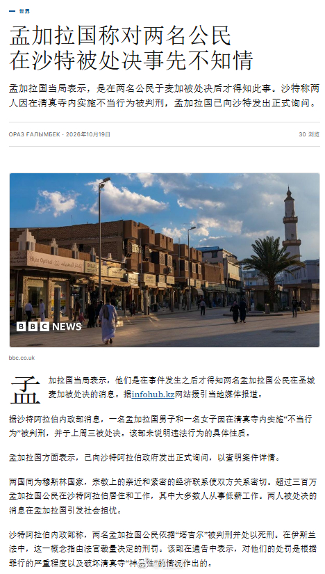 沙特宣布：两名孟加拉国籍公民在麦加一寺内实施“不道德行为”被处决！多家外媒称两人