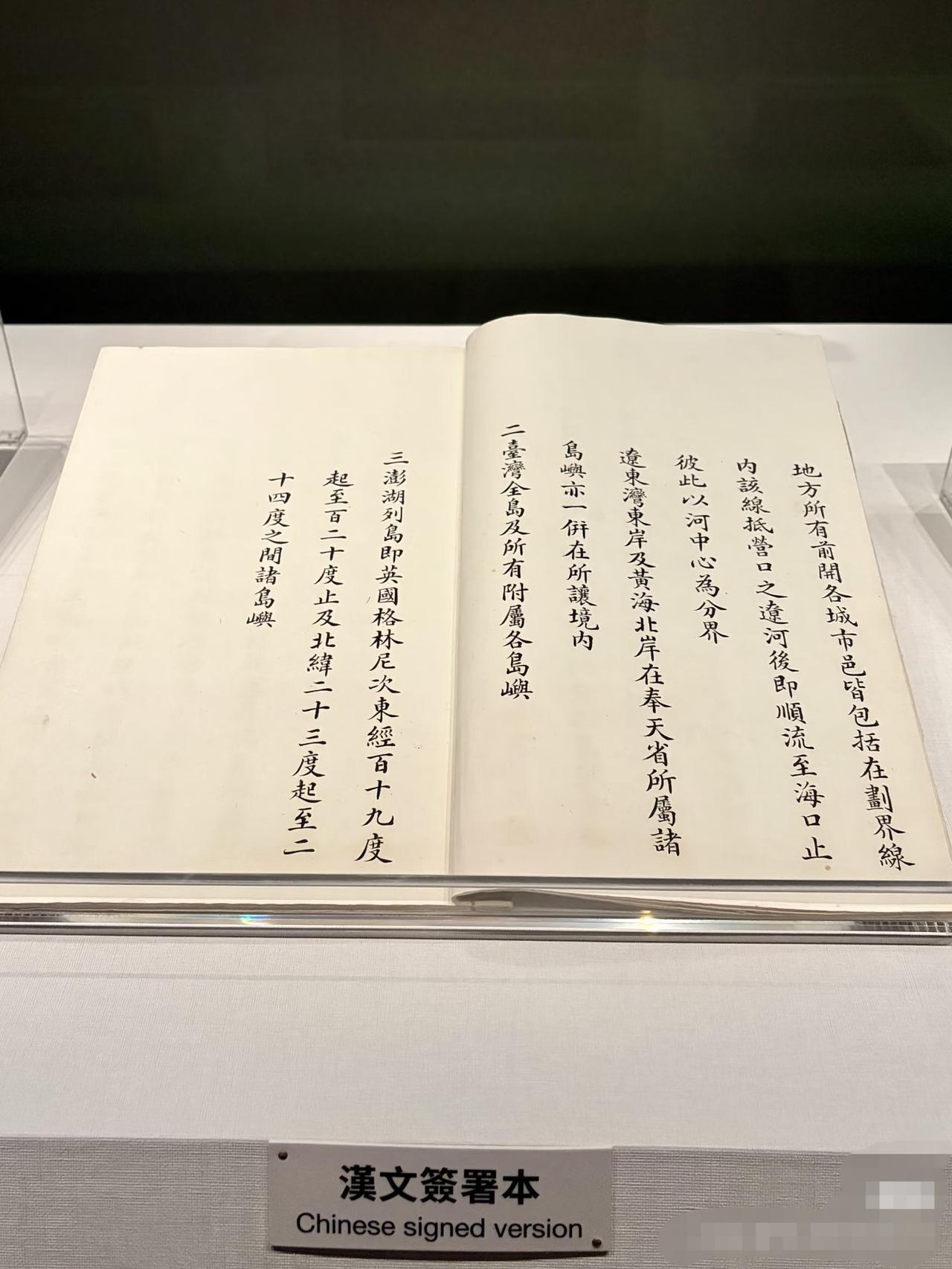 网友在台湾省拍到的《马关条约》原件。