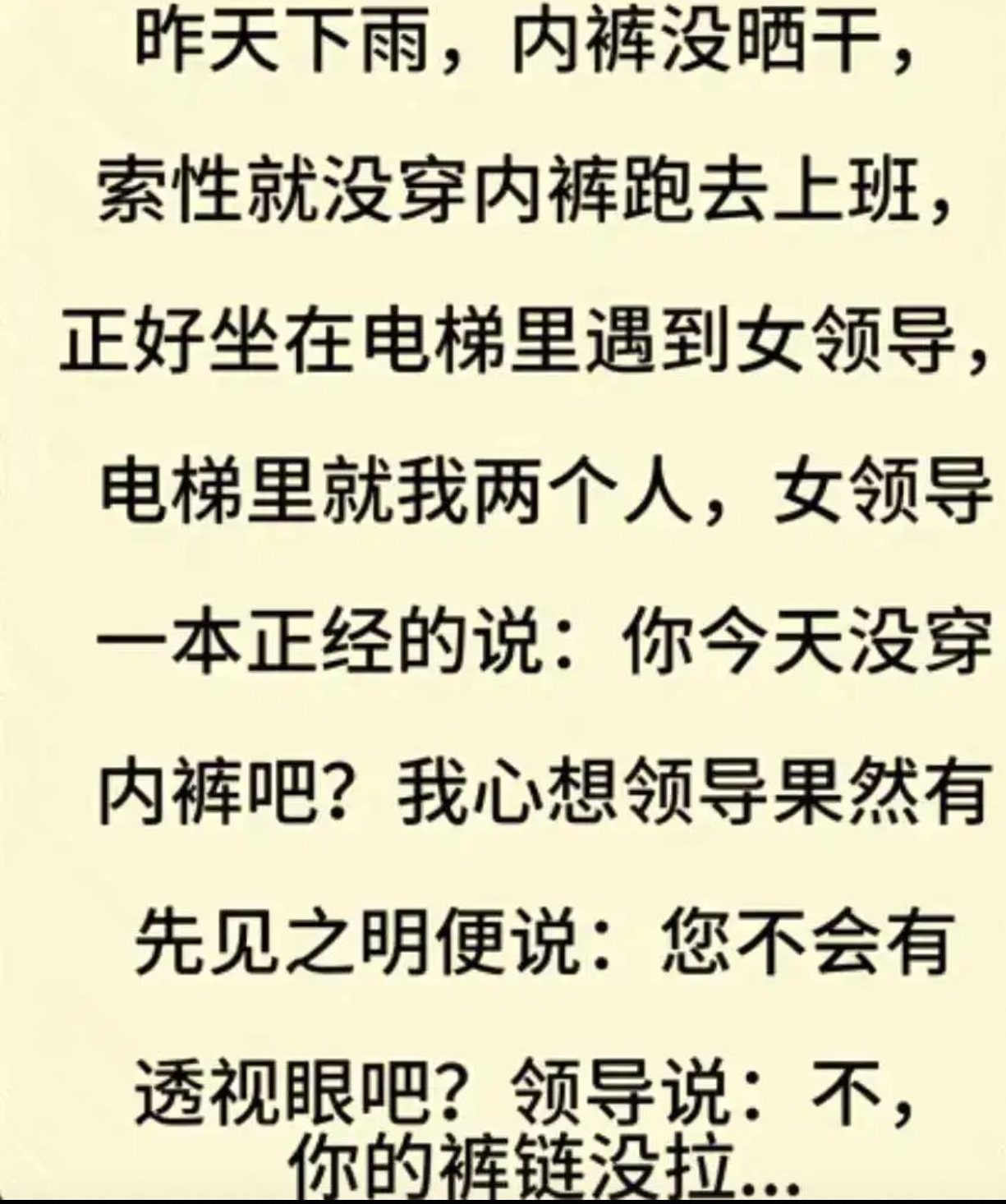 内裤没干没穿去上班，电梯遇领导尴尬到脚趾抠地 ​​​