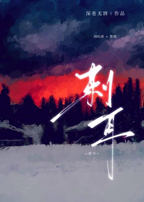 天鹅✖️野狗，寄宿梗，破镜重圆